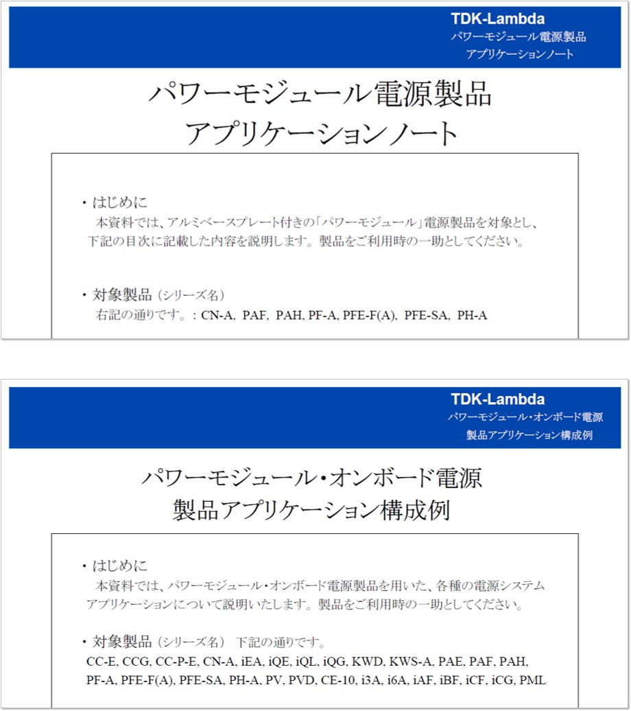 Ac入力電源 Dc入力電源 各種支援ツールを公開しました