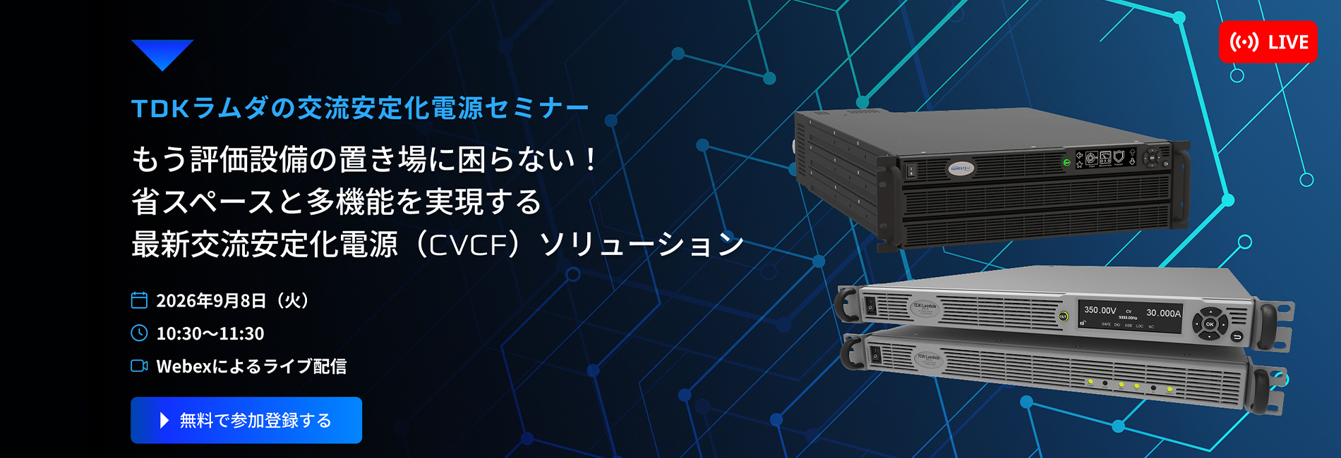 スイッチング電源とノイズフィルタのTDKラムダ
